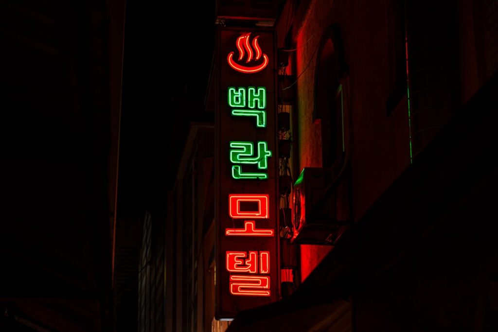 Neon sign in korean, advertising a motel.