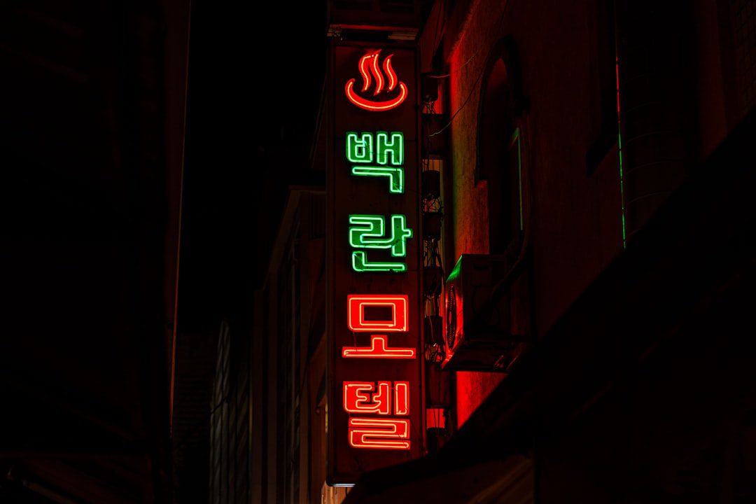 Neon sign in korean, advertising a motel.